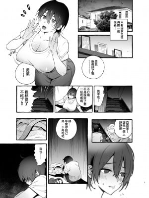 [非凡 (伊丹)] デカつよママはボクに甘い。 [中国翻訳]__005