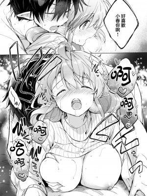 [つかこ] エルフ嫁のいる暮らし その4 (COMIC 快楽天ビースト 2023年4月号) [大鸟可不敢乱转汉化] [無修正]_108