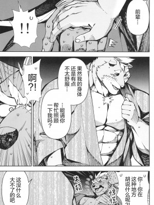 [BIGGYM] 超鋼筋０２ [马栏山汉化组&桃紫 ScoTT_TT] [Decensored]_0054
