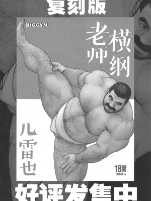 [BIGGYM] 超鋼筋０２ [马栏山汉化组&桃紫 ScoTT_TT] [Decensored]_0109
