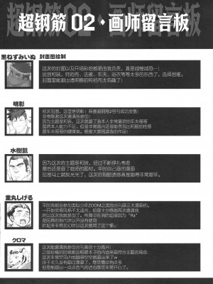 [BIGGYM] 超鋼筋０２ [马栏山汉化组&桃紫 ScoTT_TT] [Decensored]_0111