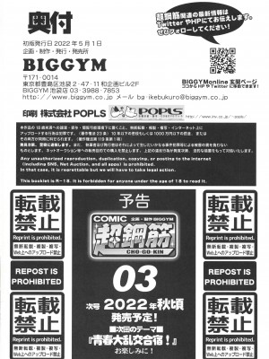[BIGGYM] 超鋼筋０２ [马栏山汉化组&桃紫 ScoTT_TT] [Decensored]_0115