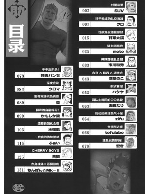 [BIGGYM] 超鋼筋０３[马栏山汉化组]_0006