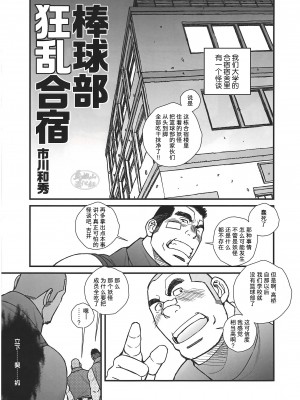 [BIGGYM] 超鋼筋０３[马栏山汉化组]_0033