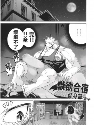 [BIGGYM] 超鋼筋０３[马栏山汉化组]_0053