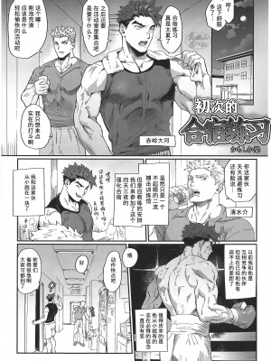 [BIGGYM] 超鋼筋０３[马栏山汉化组]_0099