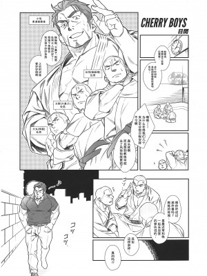 [BIGGYM] 超鋼筋０３[马栏山汉化组]_0125