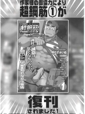 [BIGGYM] 超鋼筋０３[马栏山汉化组]_0137