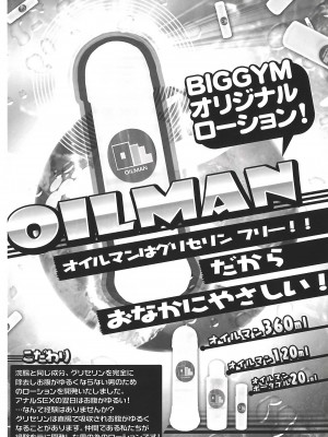 [BIGGYM] 超鋼筋０３[马栏山汉化组]_0140