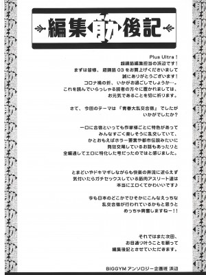 [BIGGYM] 超鋼筋０３[马栏山汉化组]_0146