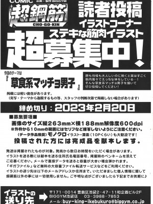 [BIGGYM] 超鋼筋０３[马栏山汉化组]_0147