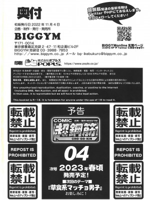 [BIGGYM] 超鋼筋０３[马栏山汉化组]_0148