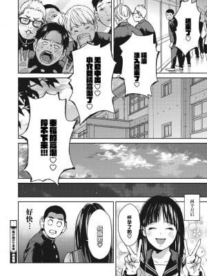 [森万平] 駆け抜けて早坂 (バラ色に染まれ) [Looike汉化组] [DL版]_32