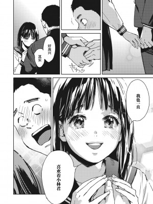 [森万平] 駆け抜けて早坂 (バラ色に染まれ) [Looike汉化组] [DL版]_02