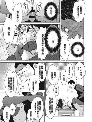 [森万平] 駆け抜けて早坂 (バラ色に染まれ) [Looike汉化组] [DL版]_17