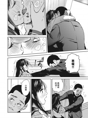 [森万平] 駆け抜けて早坂 (バラ色に染まれ) [Looike汉化组] [DL版]_06