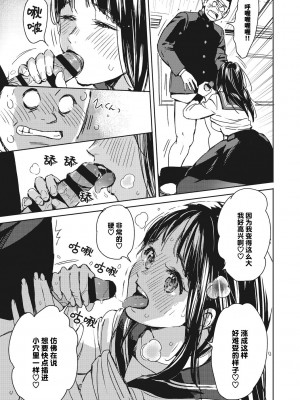 [森万平] 駆け抜けて早坂 (バラ色に染まれ) [Looike汉化组] [DL版]_13