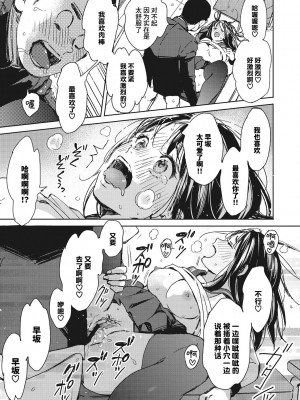 [森万平] 駆け抜けて早坂 (バラ色に染まれ) [Looike汉化组] [DL版]_19