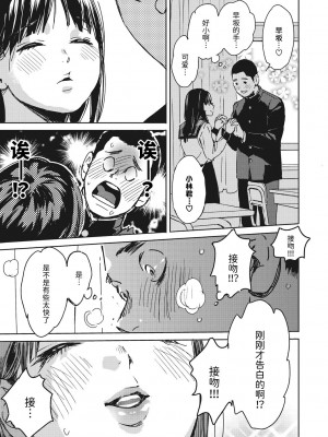 [森万平] 駆け抜けて早坂 (バラ色に染まれ) [Looike汉化组] [DL版]_03