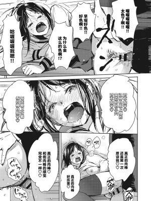 [森万平] 駆け抜けて早坂 (バラ色に染まれ) [Looike汉化组] [DL版]_23