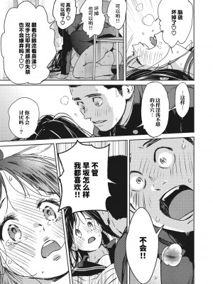 [森万平] 駆け抜けて早坂 (バラ色に染まれ) [Looike汉化组] [DL版]_27
