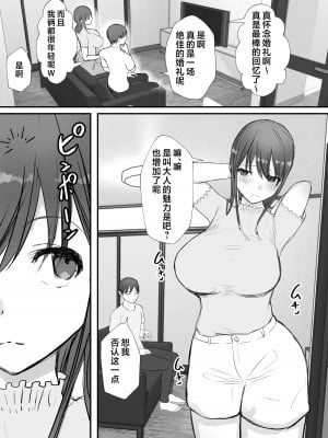 [バケツプリン] 寝取らせの後悔って遅いみたいよ？｜带绿帽后就算后悔好像也来不及了？3 [超勇汉化]_06