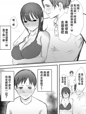 [バケツプリン] 寝取らせの後悔って遅いみたいよ？｜带绿帽后就算后悔好像也来不及了？3 [超勇汉化]_38