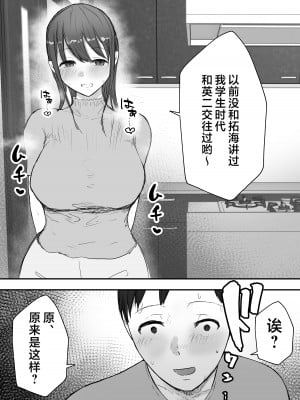 [バケツプリン] 寝取らせの後悔って遅いみたいよ？｜带绿帽后就算后悔好像也来不及了？3 [超勇汉化]_12