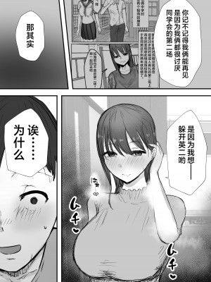 [バケツプリン] 寝取らせの後悔って遅いみたいよ？｜带绿帽后就算后悔好像也来不及了？3 [超勇汉化]_13