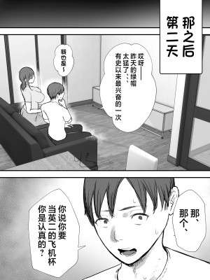 [バケツプリン] 寝取らせの後悔って遅いみたいよ？｜带绿帽后就算后悔好像也来不及了？3 [超勇汉化]_66