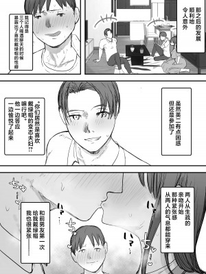 [バケツプリン] 寝取らせの後悔って遅いみたいよ？｜带绿帽后就算后悔好像也来不及了？3 [超勇汉化]_35