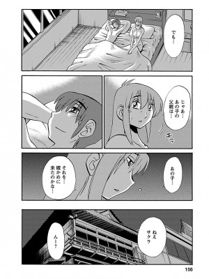 [艶々(つやつや)] ひるがお 5 [DL版]_156