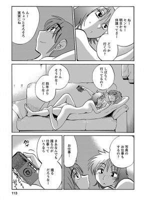 [艶々(つやつや)] ひるがお 5 [DL版]_113