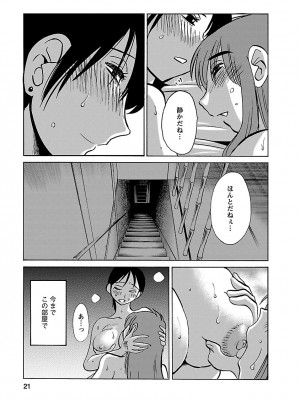 [艶々(つやつや)] ひるがお 5 [DL版]_021