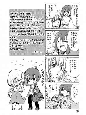 [艶々(つやつや)] ひるがお 5 [DL版]_176