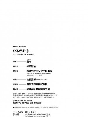 [艶々(つやつや)] ひるがお 5 [DL版]_178