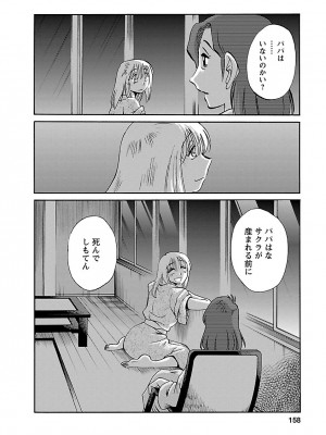 [艶々(つやつや)] ひるがお 5 [DL版]_158