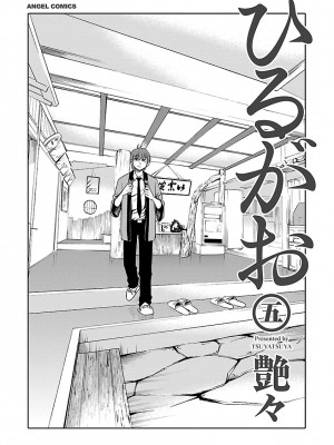[艶々(つやつや)] ひるがお 5 [DL版]_003