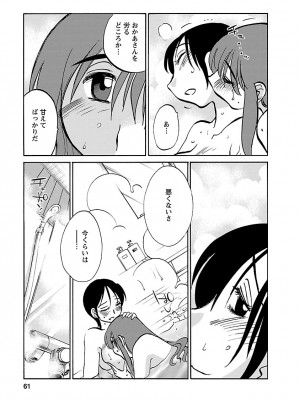 [艶々(つやつや)] ひるがお 5 [DL版]_061