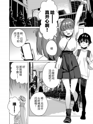 [エコギ] ふたなりが友達に性処理してもらう話｜扶她被朋友做性处理的故事 [中国翻訳]_26