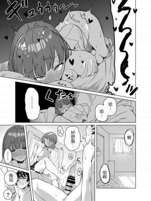 [エコギ] ふたなりが友達に性処理してもらう話｜扶她被朋友做性处理的故事 [中国翻訳]_11