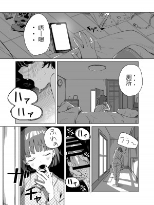 [エコギ] ふたなりが友達に性処理してもらう話｜扶她被朋友做性处理的故事 [中国翻訳]_03