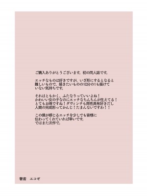 [エコギ] ふたなりが友達に性処理してもらう話｜扶她被朋友做性处理的故事 [中国翻訳]_28
