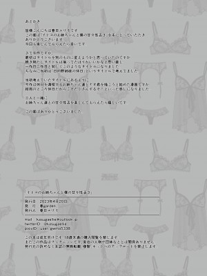 [春garden (春日エリイ)] イトコのお姉ちゃんと僕の甘々性活 ３ [甜族星人x我不看本子汉化]_62