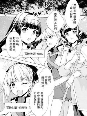 [飴色ビスケット (calyn、びーえいち、煤騎ヤスミネ)] 仲良し♀冒険者の丸呑み敗北エンド [枕头个人汉化] [DL版]_02