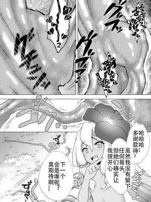 [飴色ビスケット (calyn、びーえいち、煤騎ヤスミネ)] 仲良し♀冒険者の丸呑み敗北エンド [枕头个人汉化] [DL版]_33