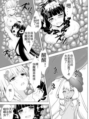 [飴色ビスケット (calyn、びーえいち、煤騎ヤスミネ)] 仲良し♀冒険者の丸呑み敗北エンド [枕头个人汉化] [DL版]_26