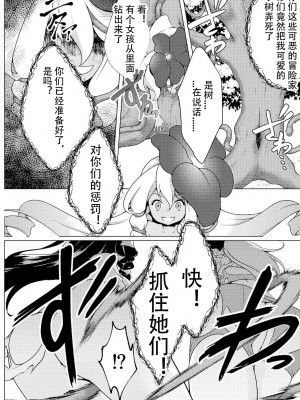 [飴色ビスケット (calyn、びーえいち、煤騎ヤスミネ)] 仲良し♀冒険者の丸呑み敗北エンド [枕头个人汉化] [DL版]_15