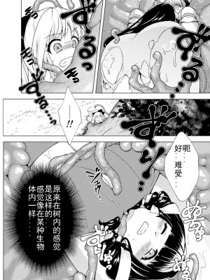 [飴色ビスケット (calyn、びーえいち、煤騎ヤスミネ)] 仲良し♀冒険者の丸呑み敗北エンド [枕头个人汉化] [DL版]_07