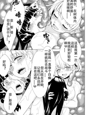 [飴色ビスケット (calyn、びーえいち、煤騎ヤスミネ)] 仲良し♀冒険者の丸呑み敗北エンド [枕头个人汉化] [DL版]_30